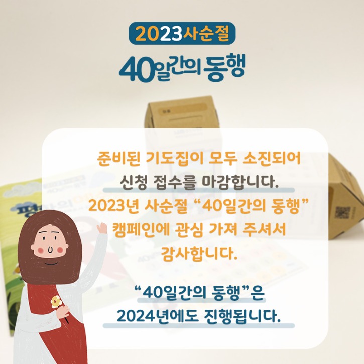 2023 사순절  마감배너_정사각형.jpg