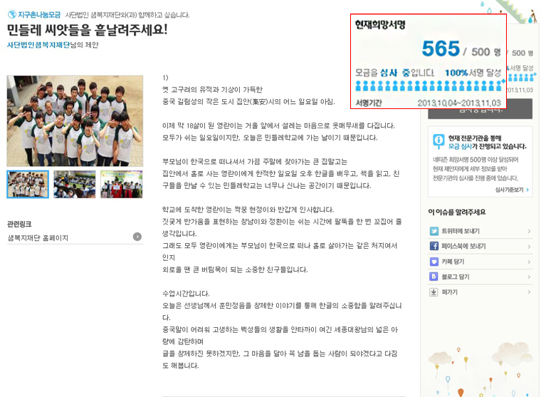 daum_net_20131015_희망해 서명 100%달성.jpg